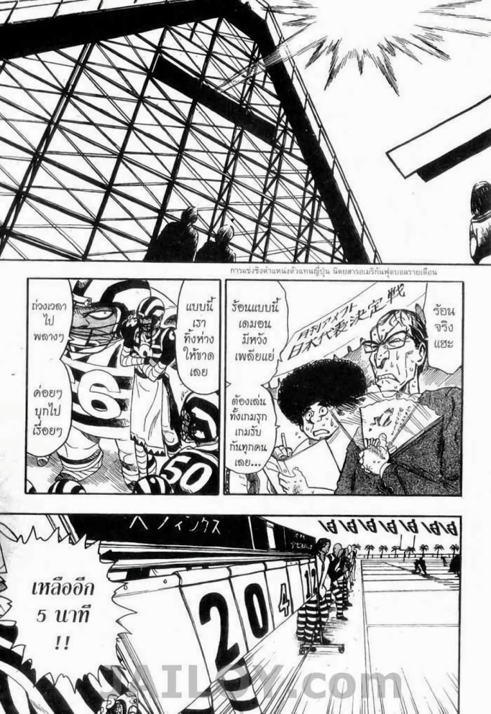 Eyeshield 21 page 3