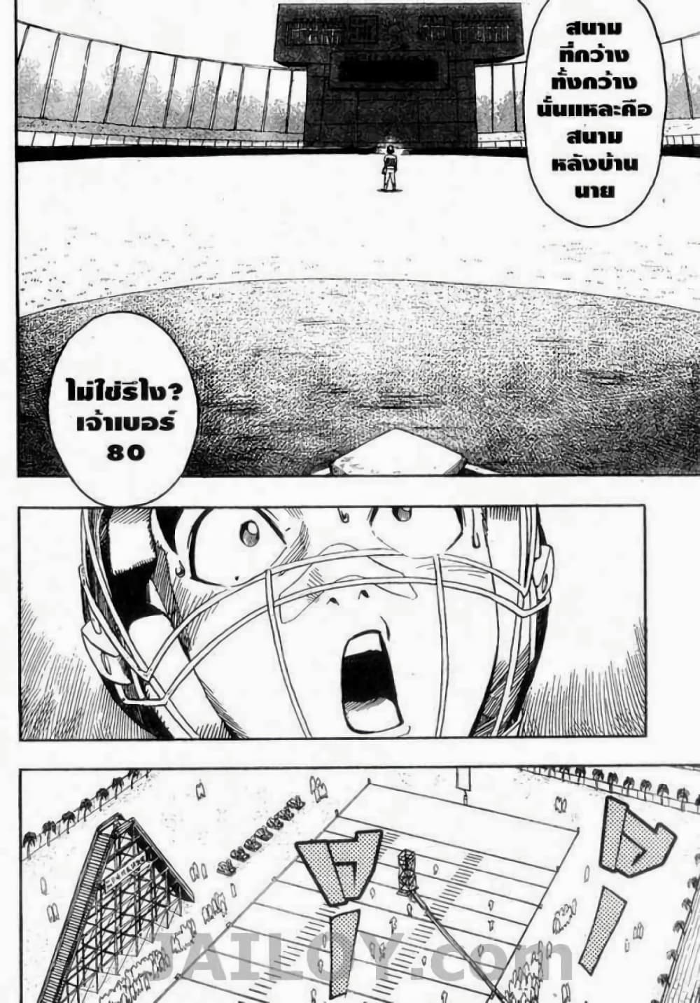 Eyeshield 21 page 10