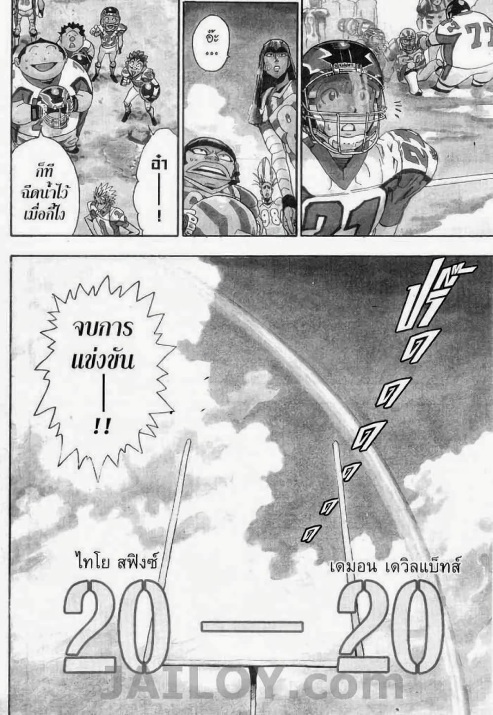 Eyeshield 21 page 6
