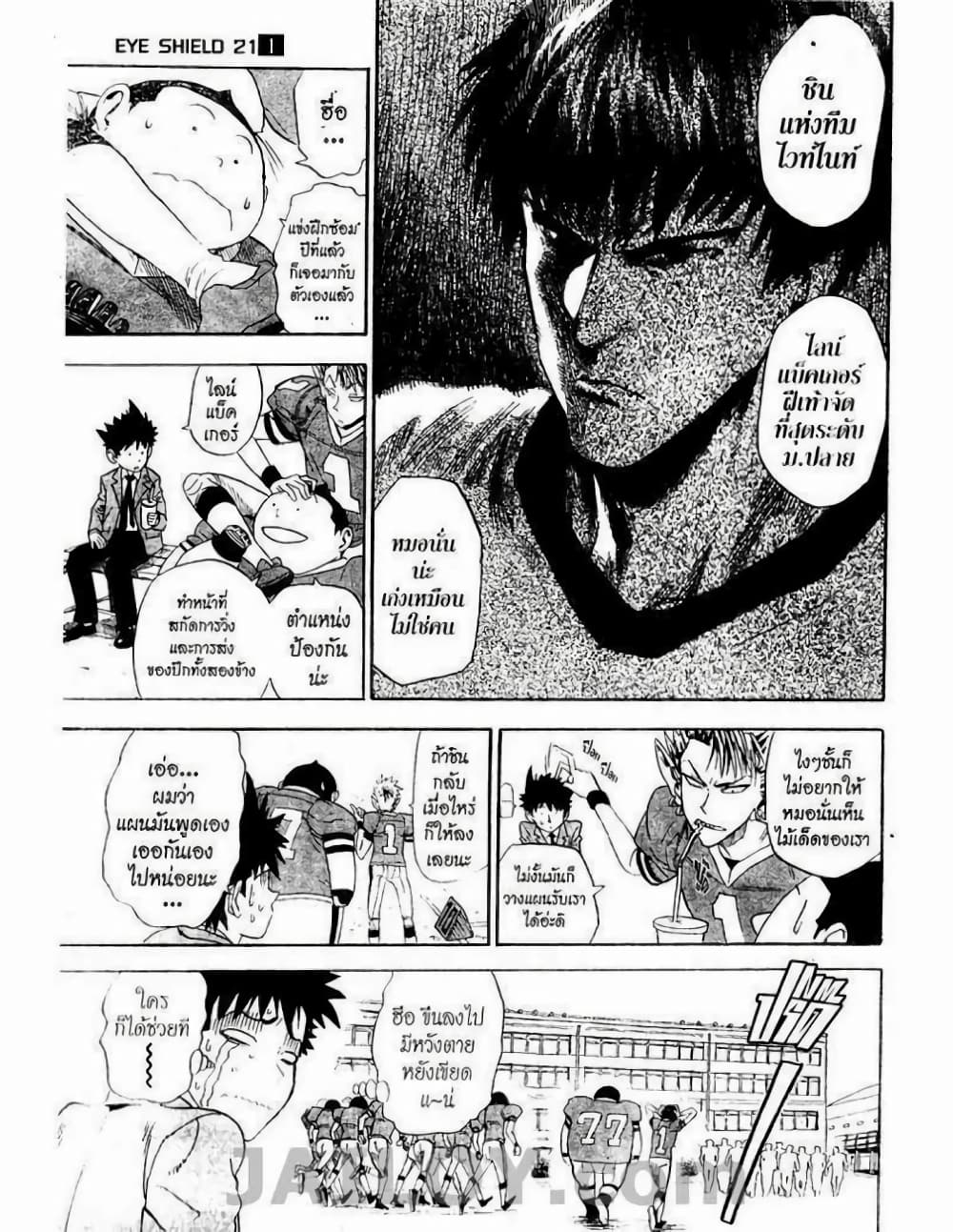 Eyeshield 21 page 9