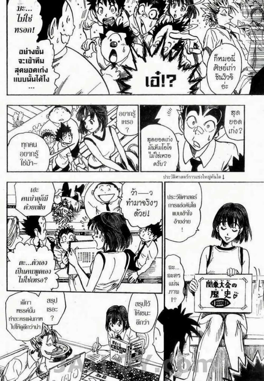 Eyeshield 21 page 6