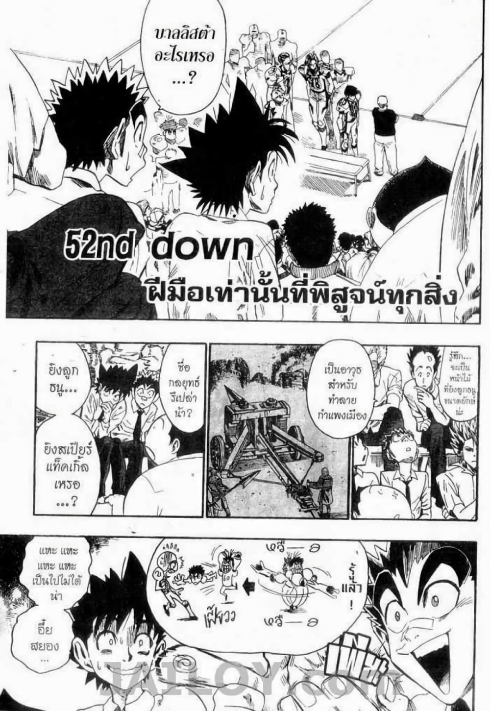 Eyeshield 21 page 1