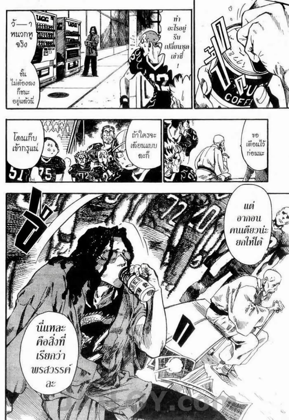 Eyeshield 21 page 8