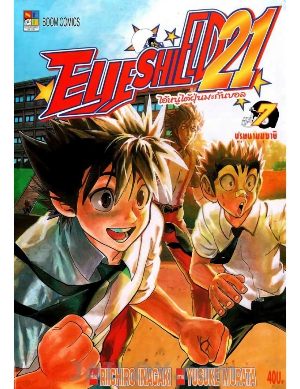 Eyeshield 21 page 1