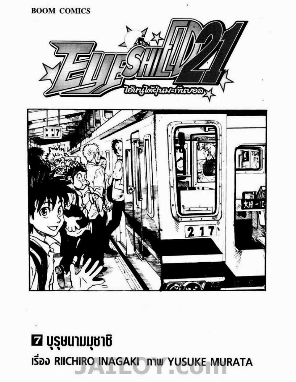 Eyeshield 21 page 2