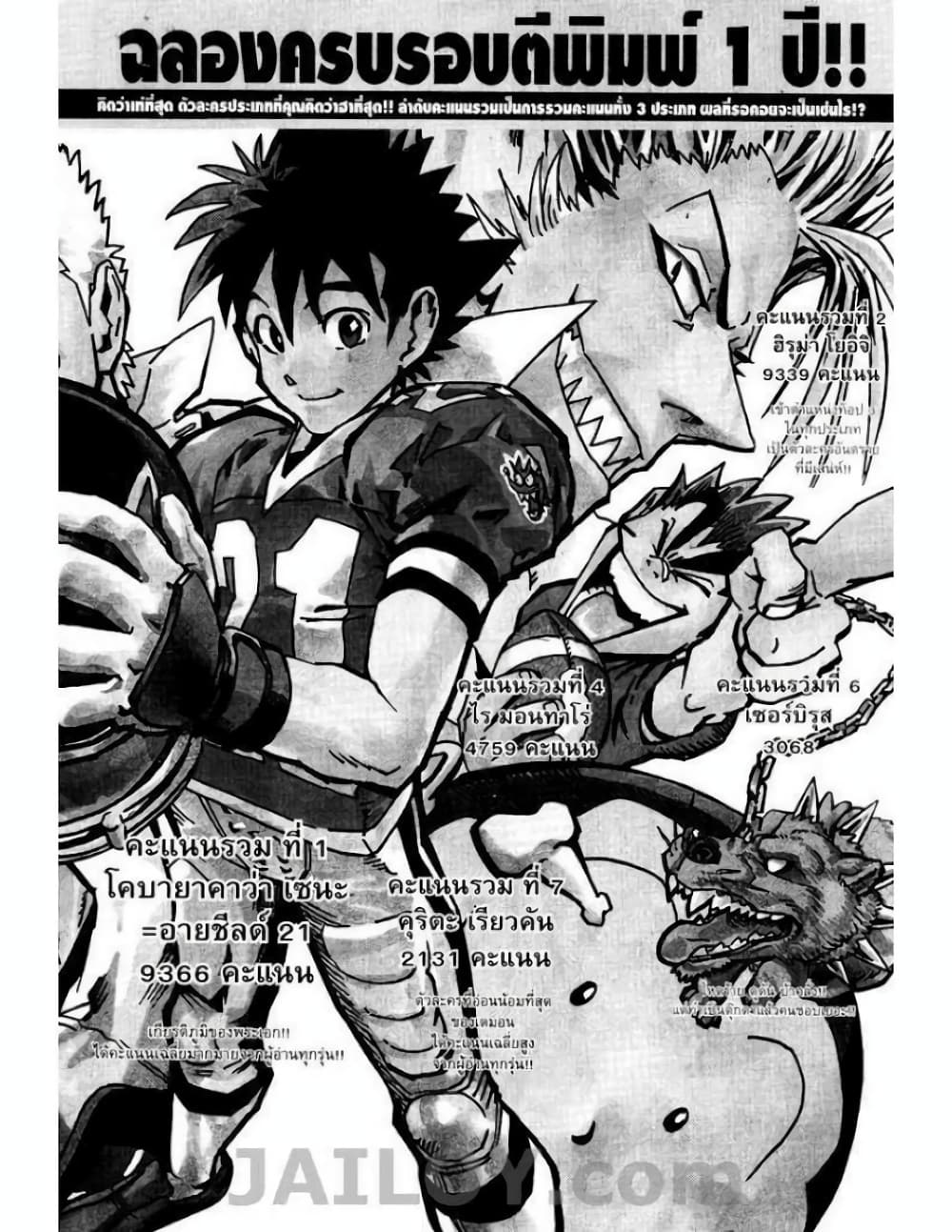 Eyeshield 21 page 2