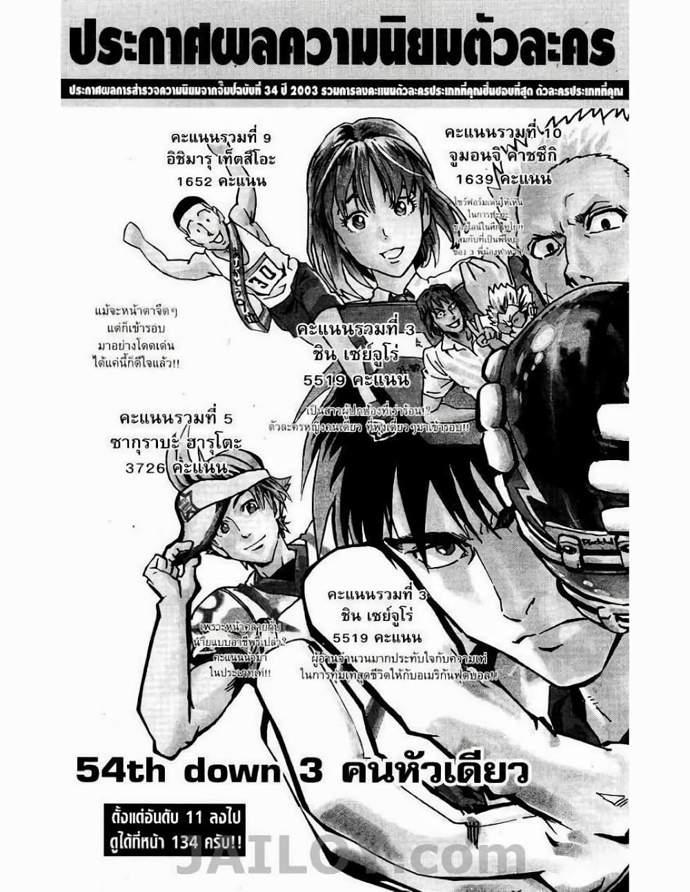 Eyeshield 21 page 3