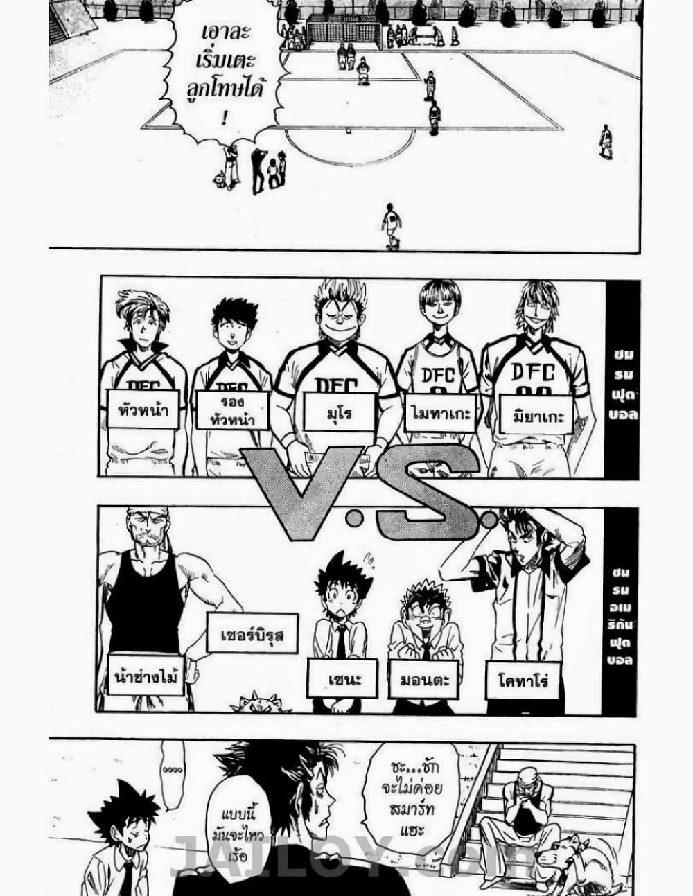 Eyeshield 21 page 3