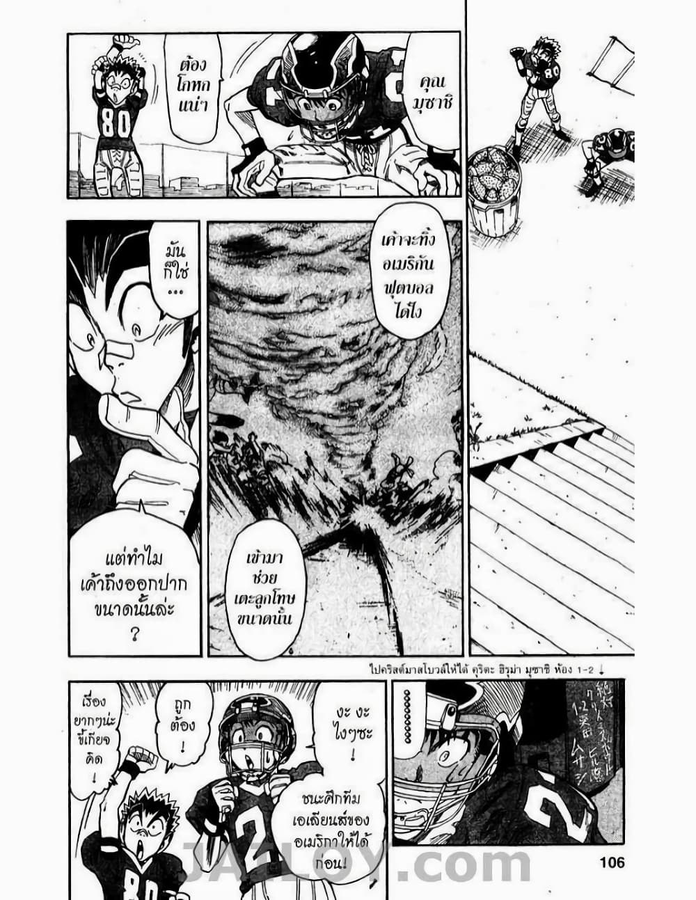 Eyeshield 21 page 3