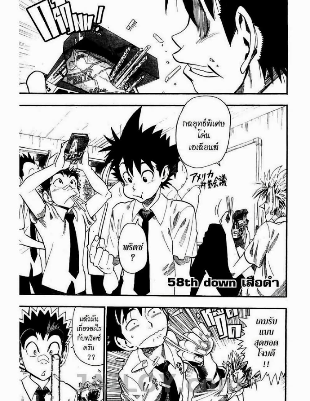 Eyeshield 21 page 1