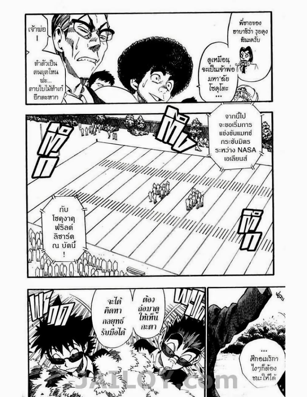 Eyeshield 21 page 8