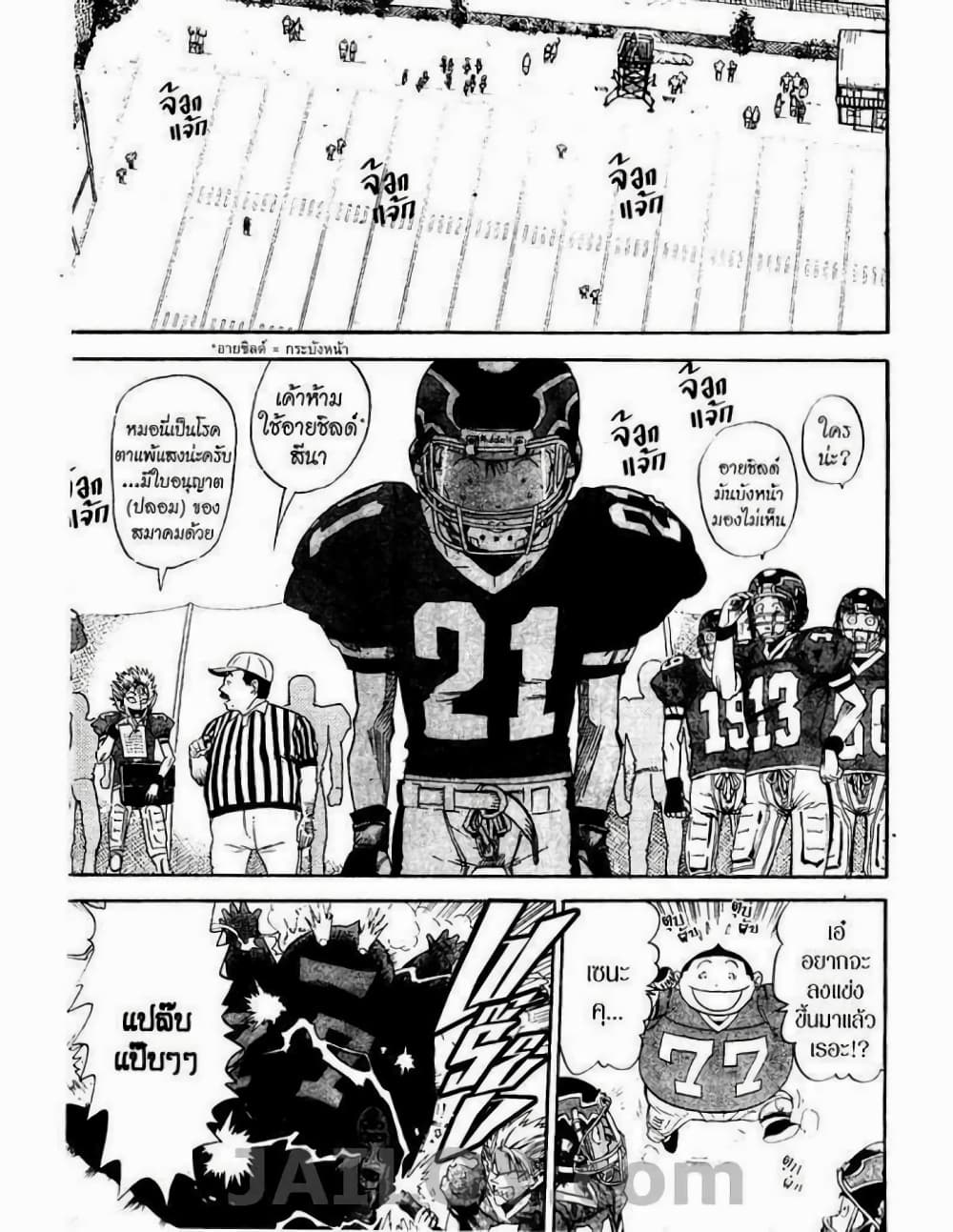 Eyeshield 21 page 3