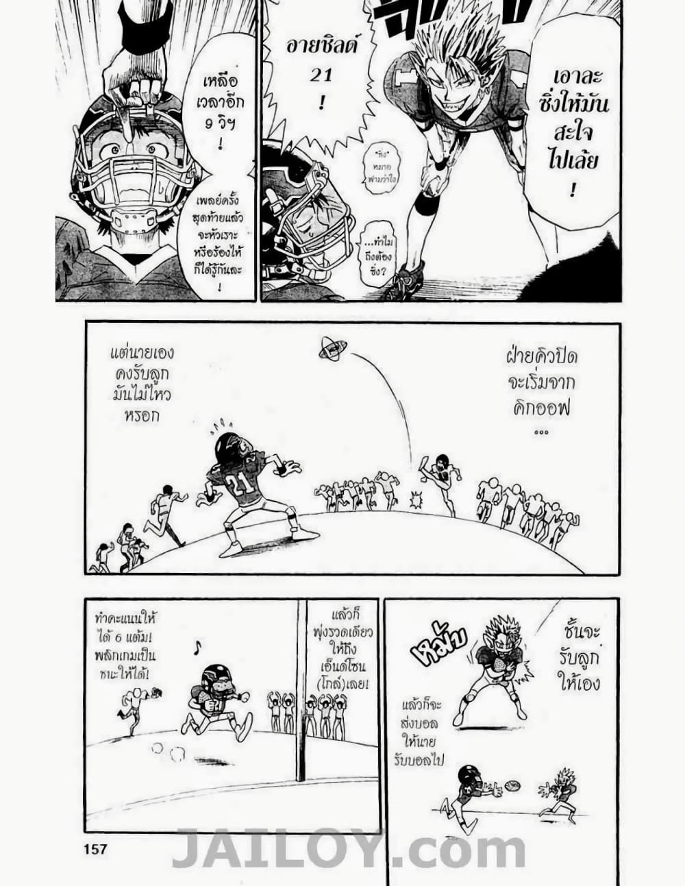 Eyeshield 21 page 7