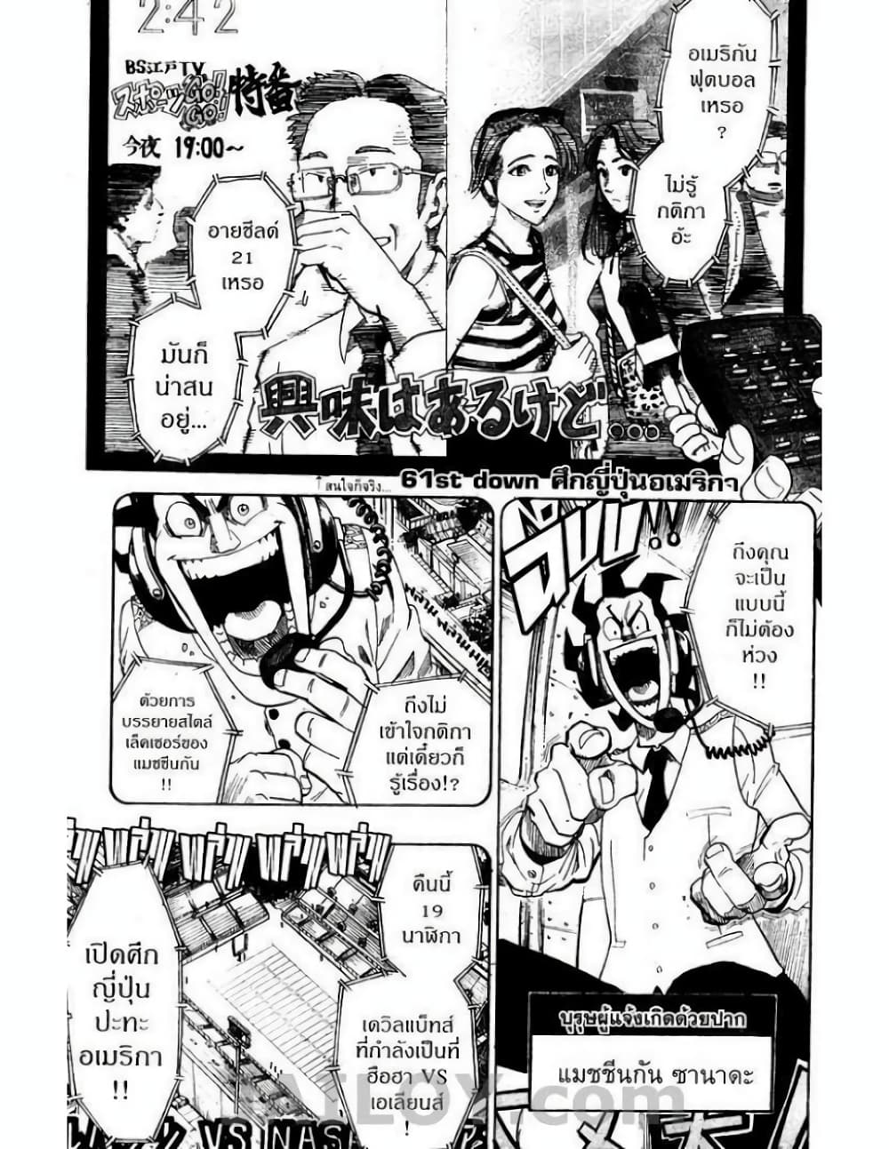 Eyeshield 21 page 1