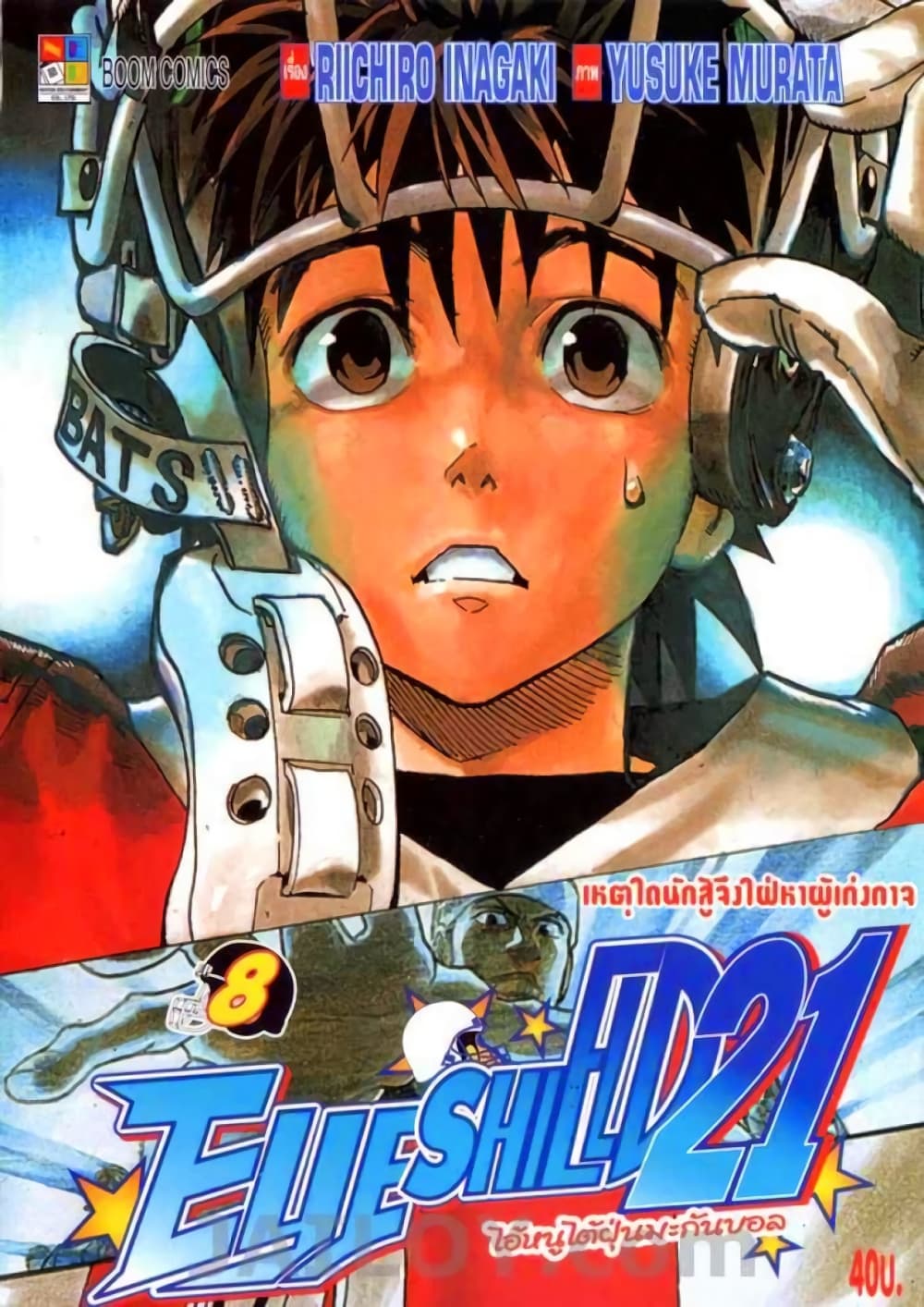 Eyeshield 21 page 1