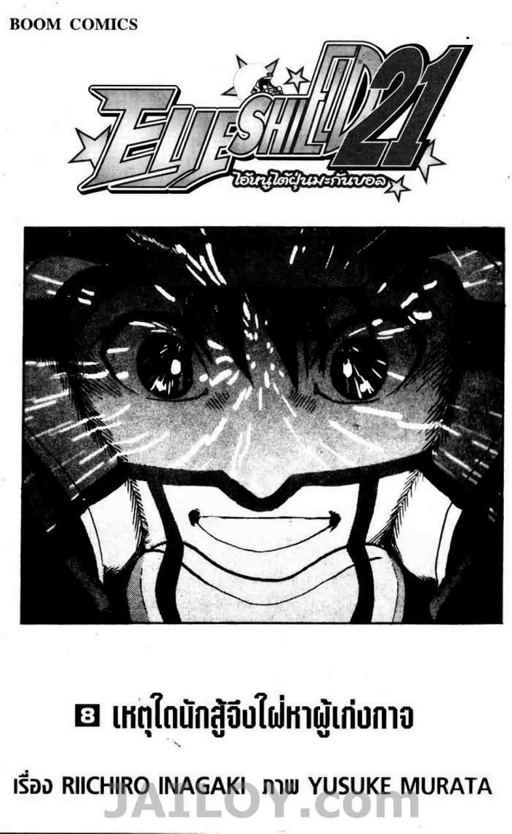 Eyeshield 21 page 2