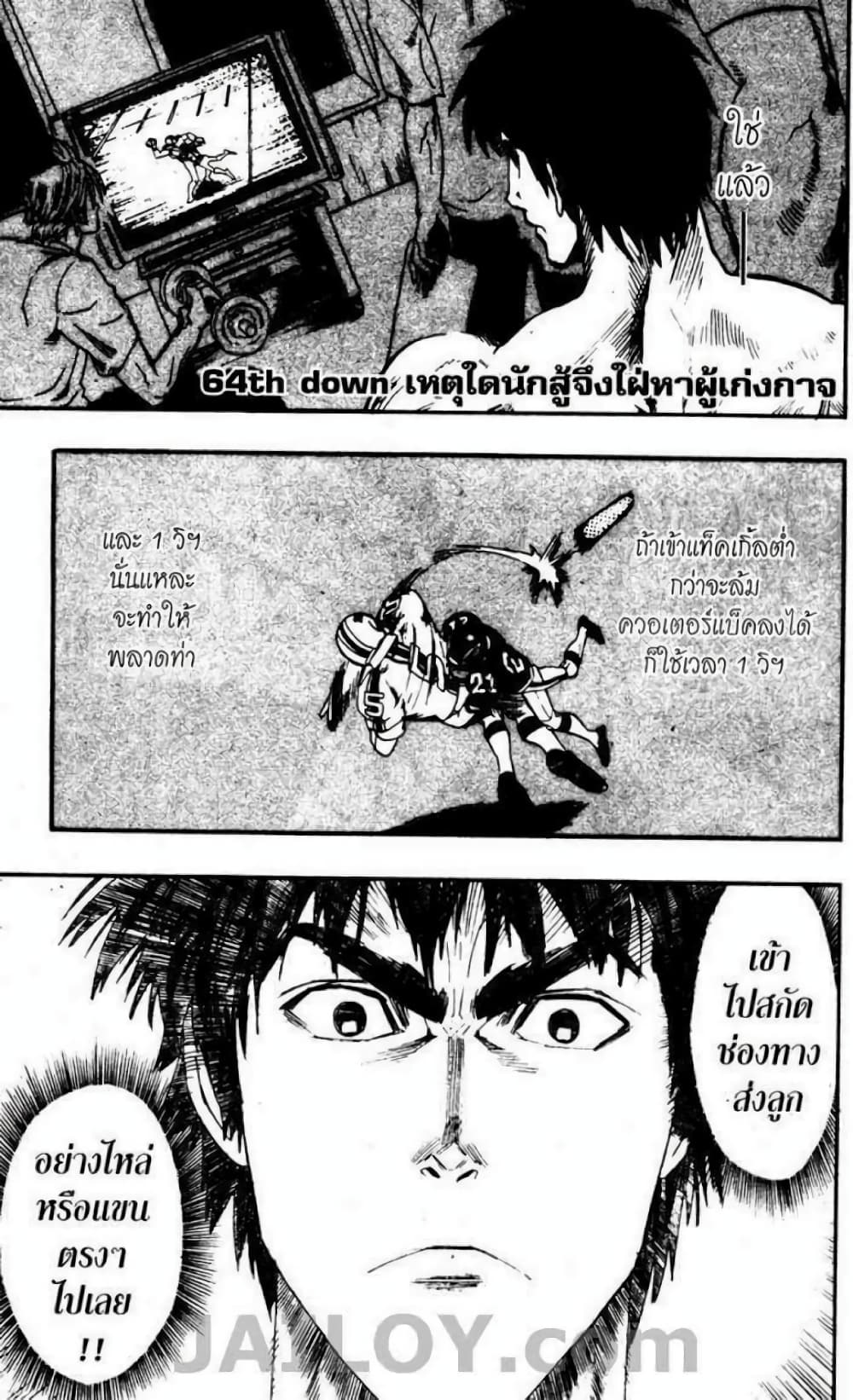 Eyeshield 21 page 1