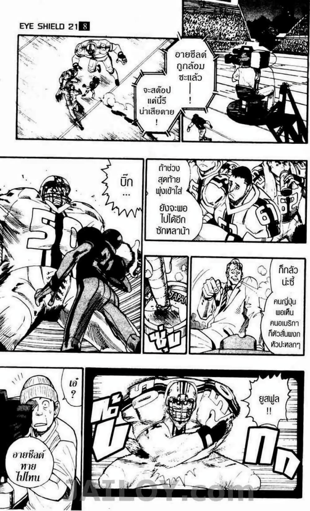 Eyeshield 21 page 5