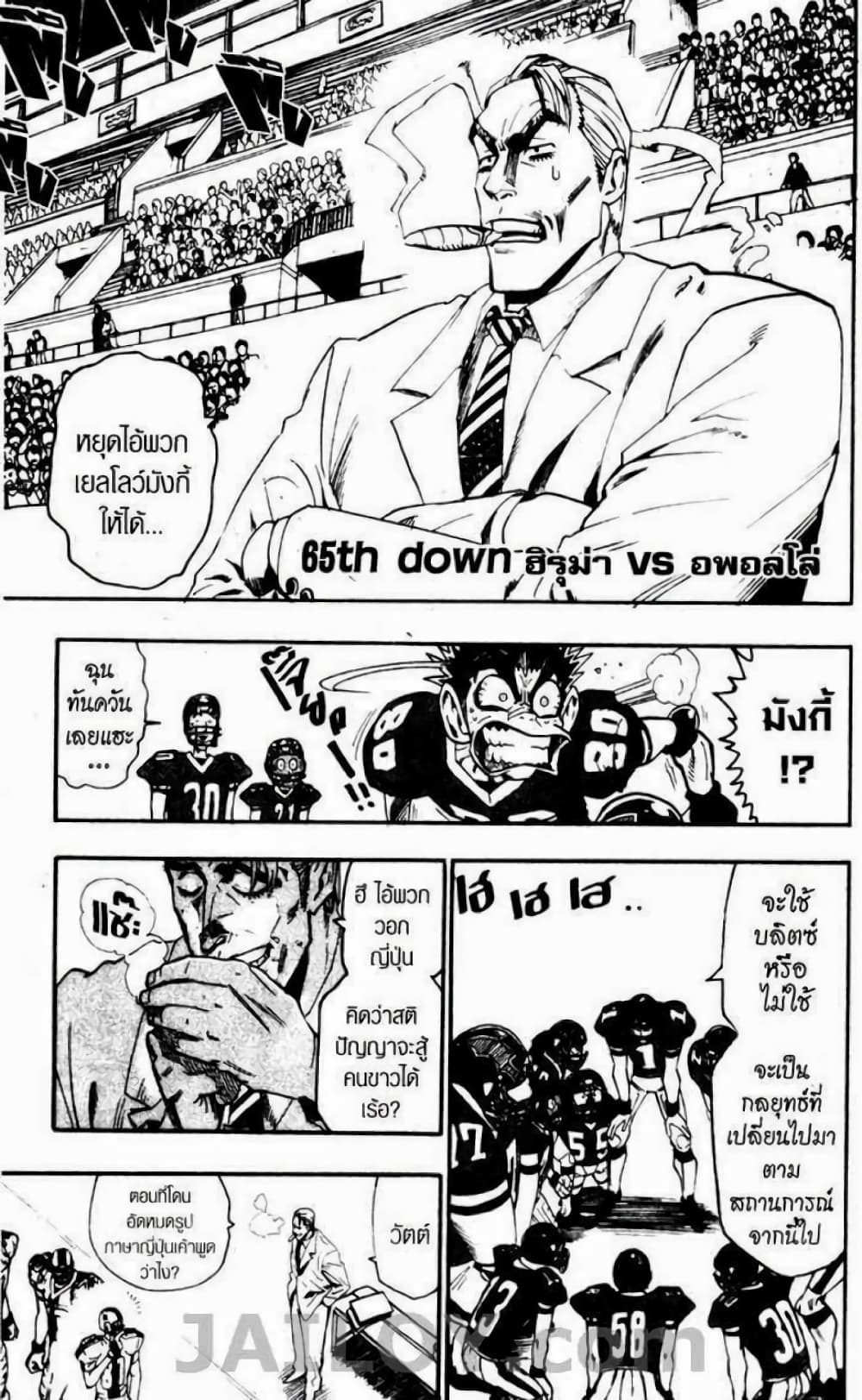 Eyeshield 21 page 1