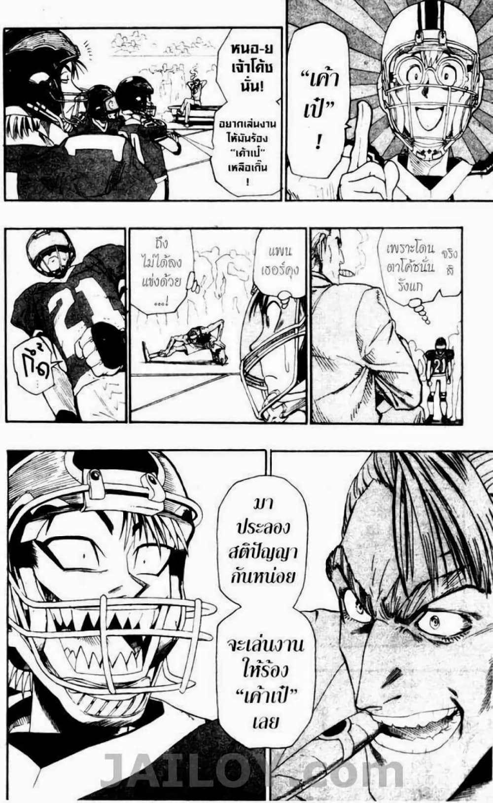 Eyeshield 21 page 2