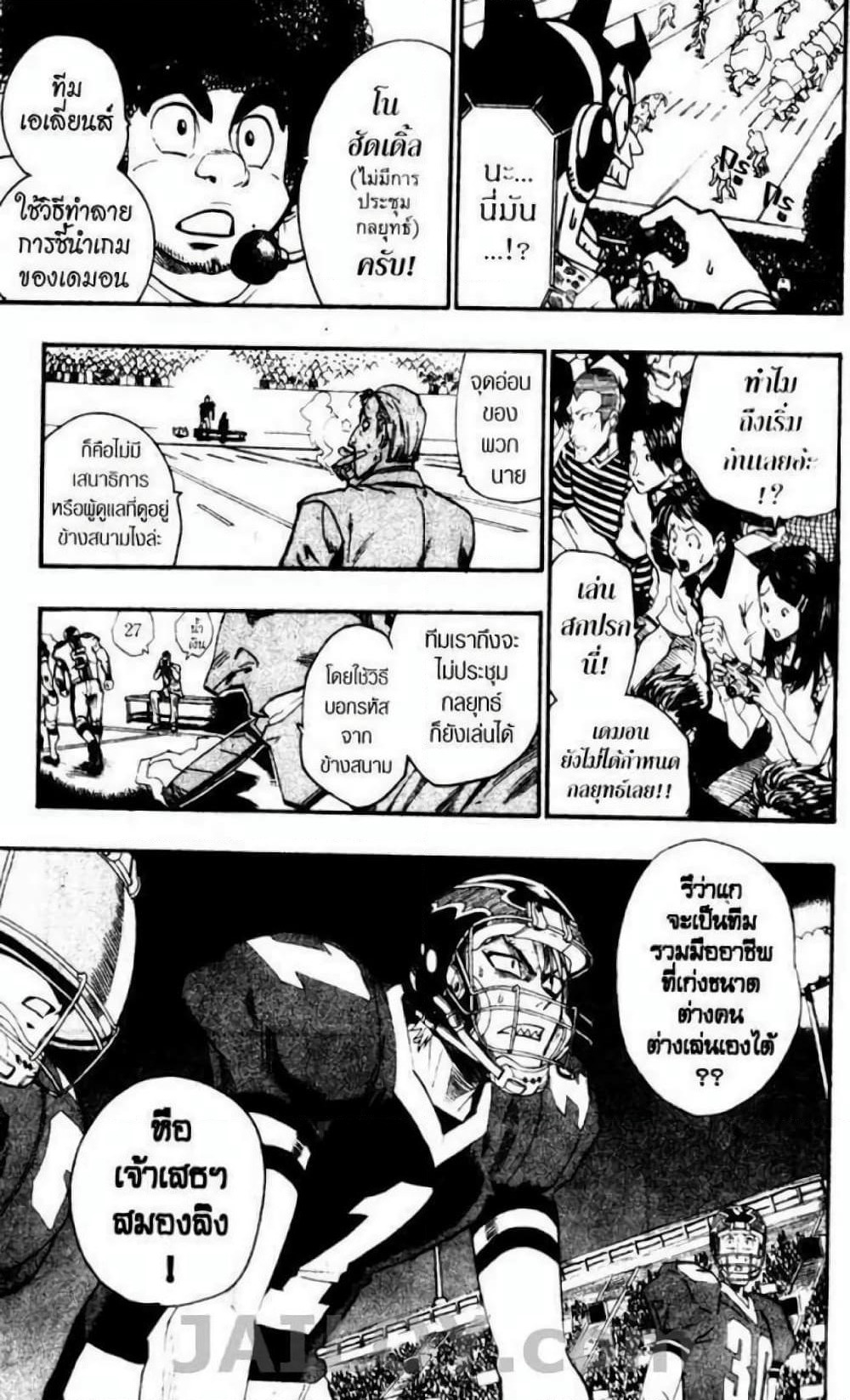Eyeshield 21 page 7