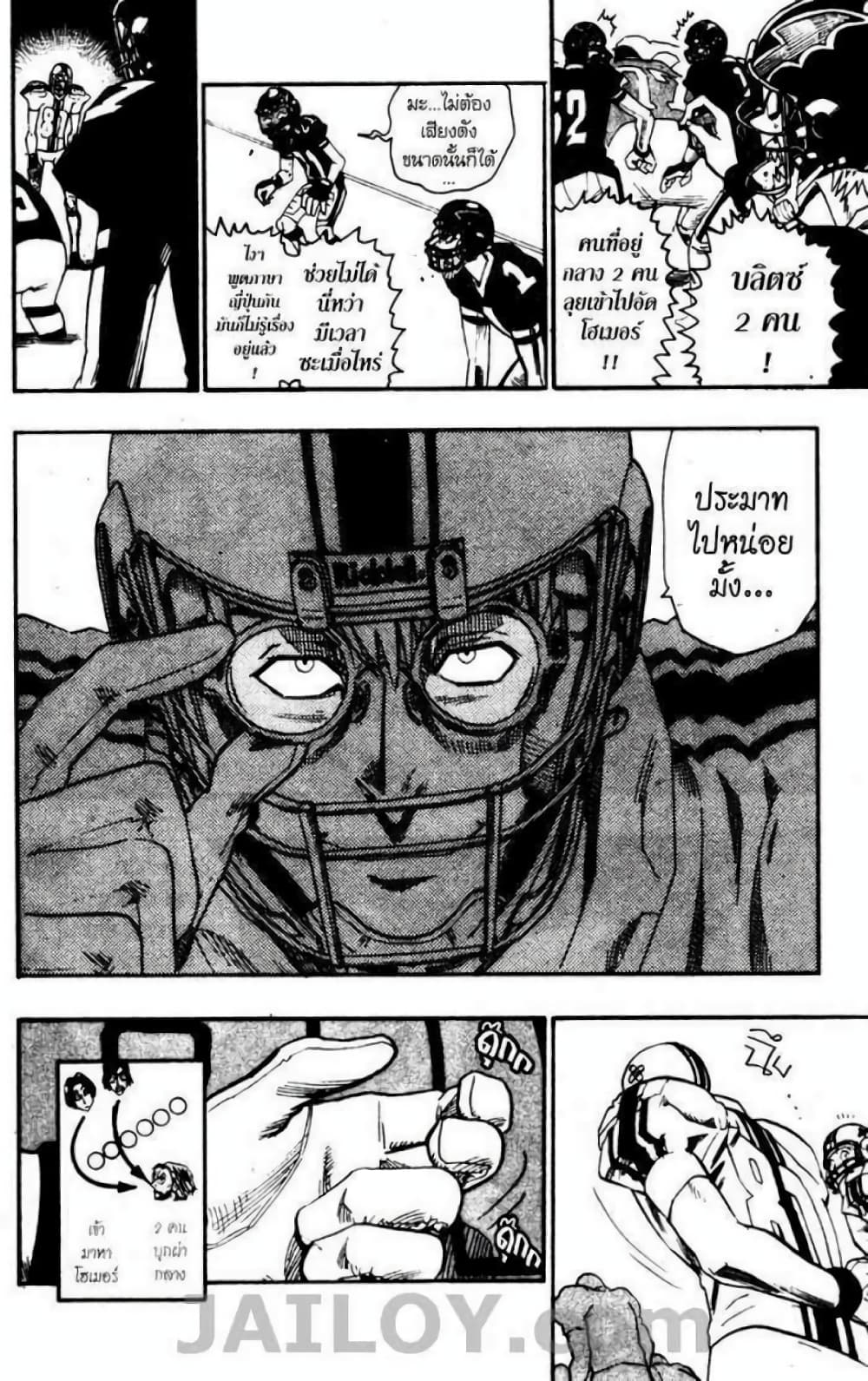 Eyeshield 21 page 8