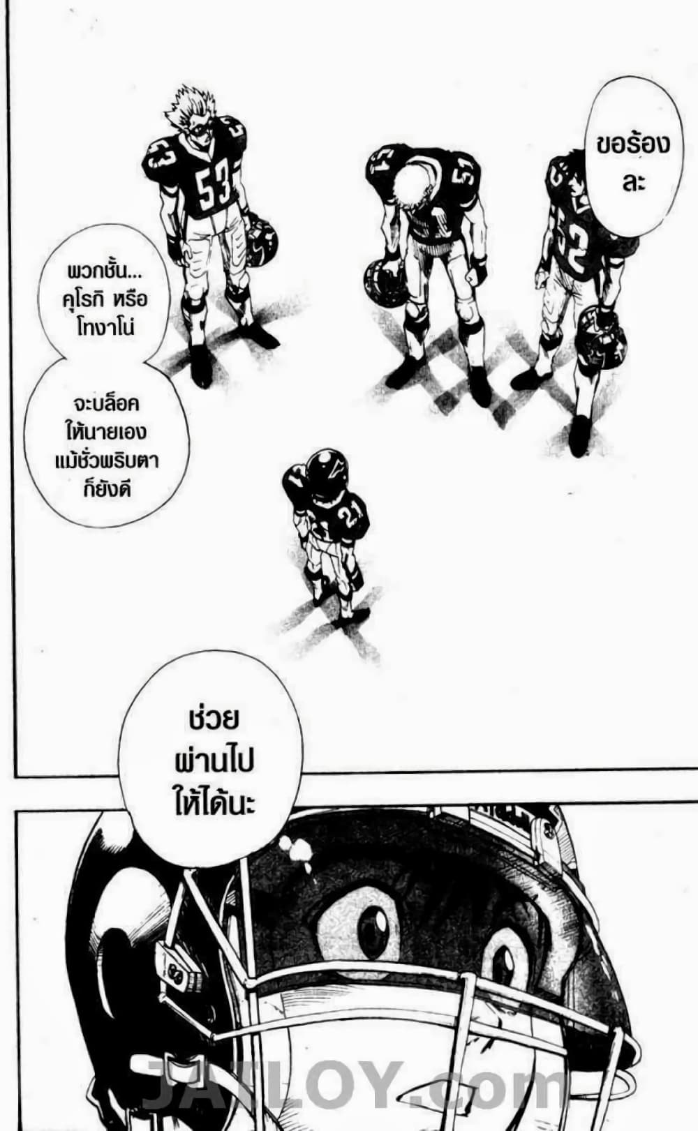 Eyeshield 21 page 1