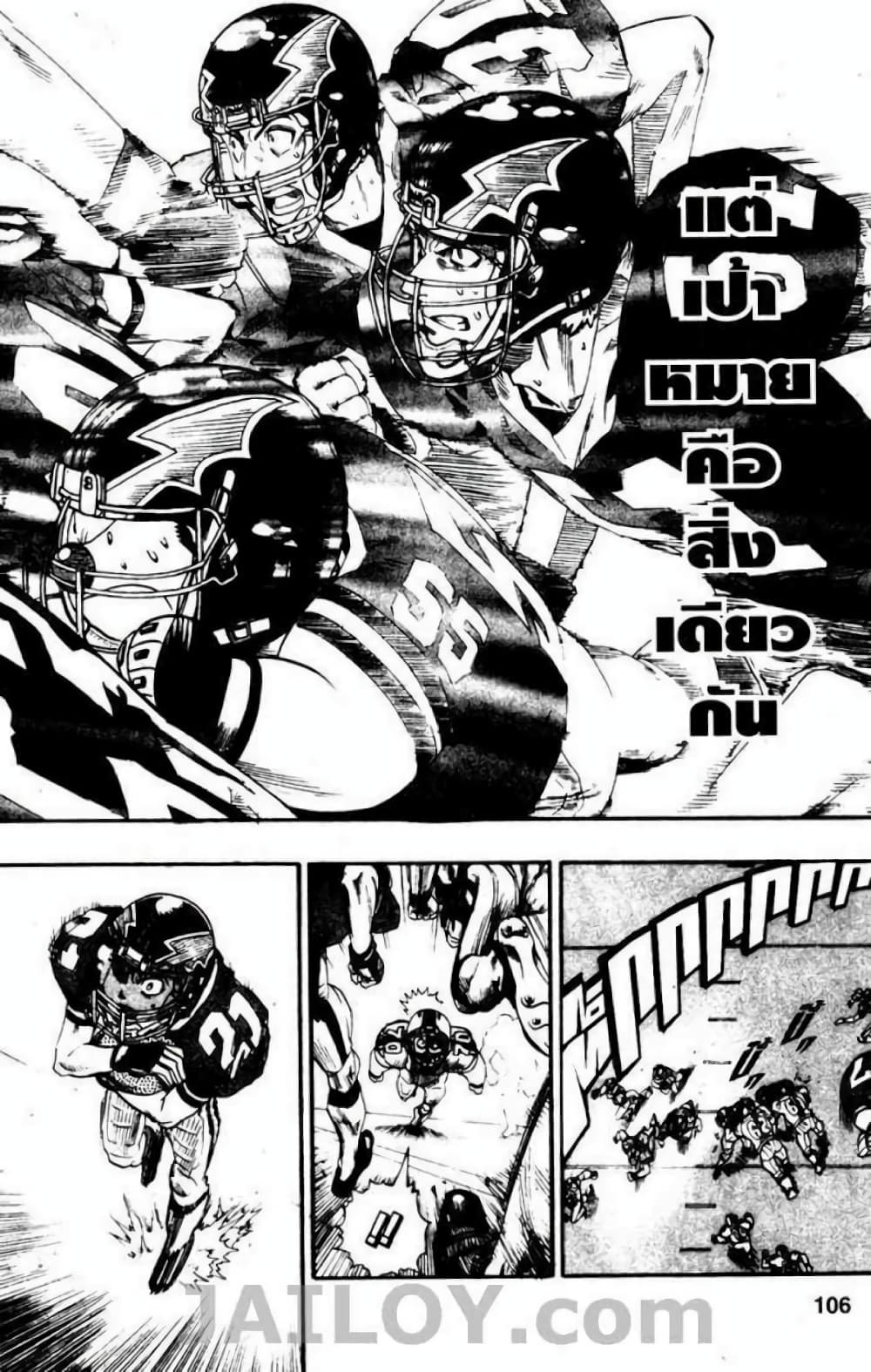 Eyeshield 21 page 3