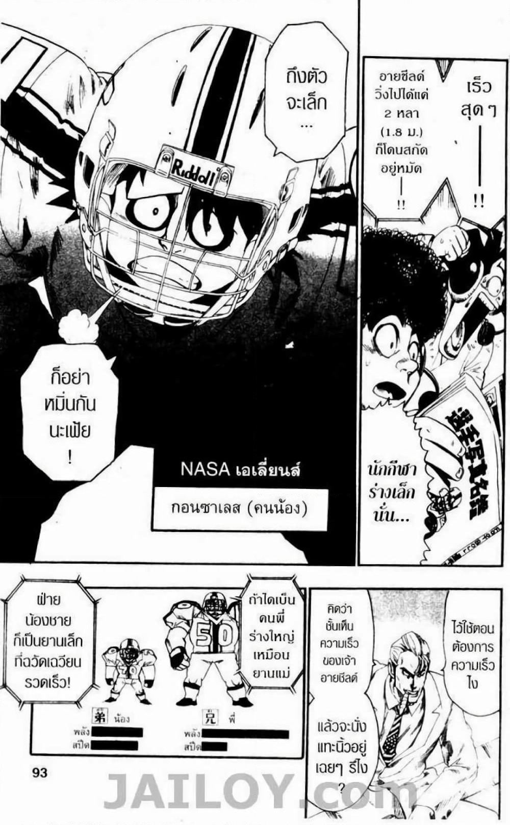 Eyeshield 21 page 10