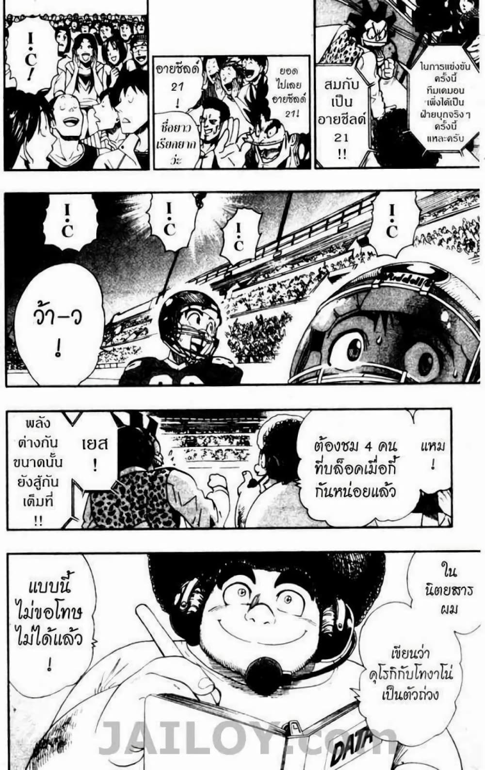 Eyeshield 21 page 8