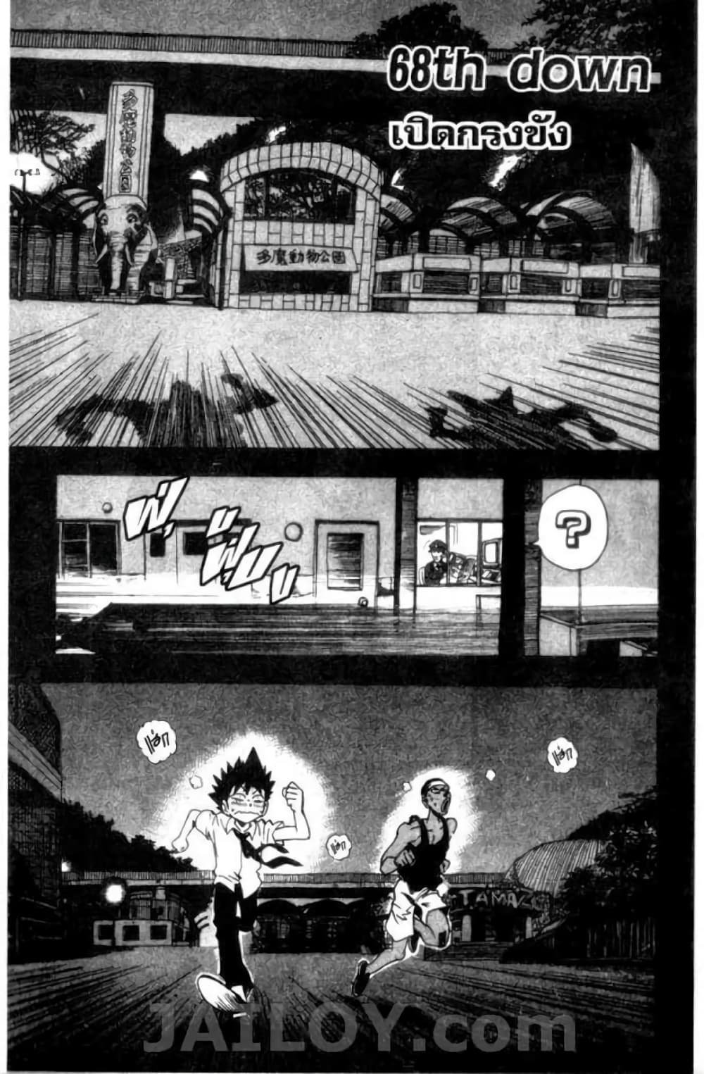 Eyeshield 21 page 1