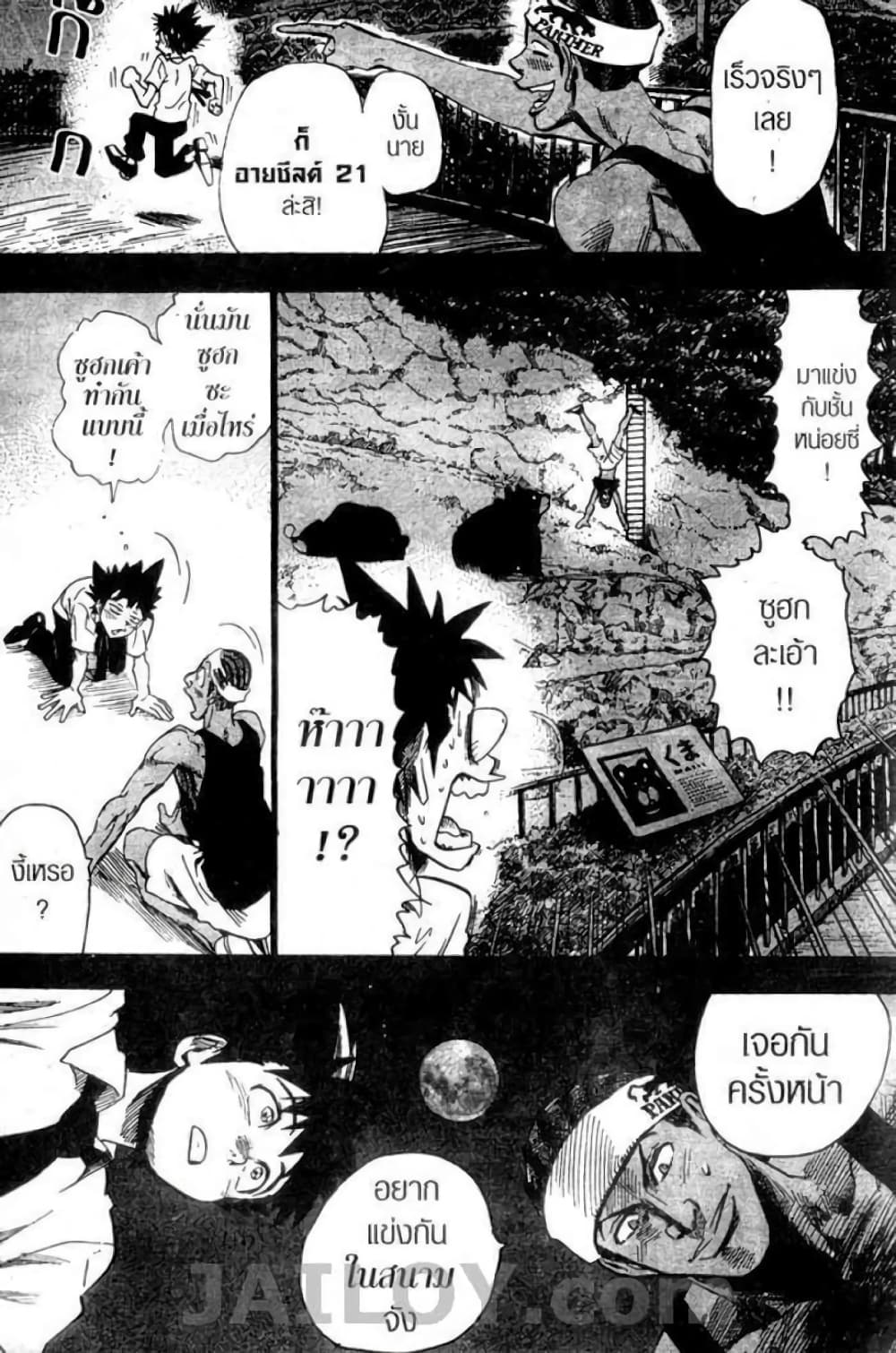 Eyeshield 21 page 2