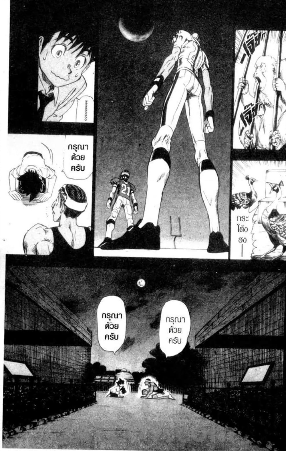 Eyeshield 21 page 3