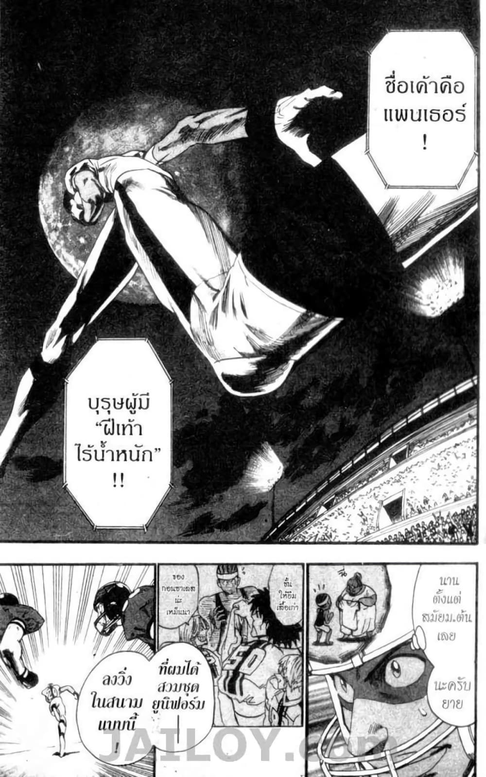 Eyeshield 21 page 5