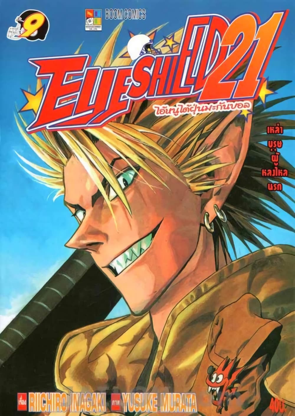 Eyeshield 21 page 1