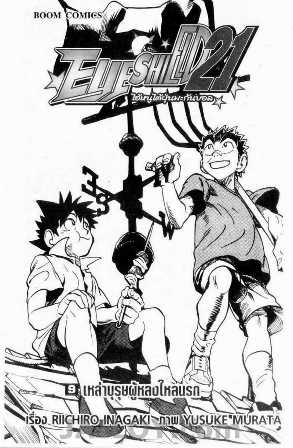 Eyeshield 21 page 2