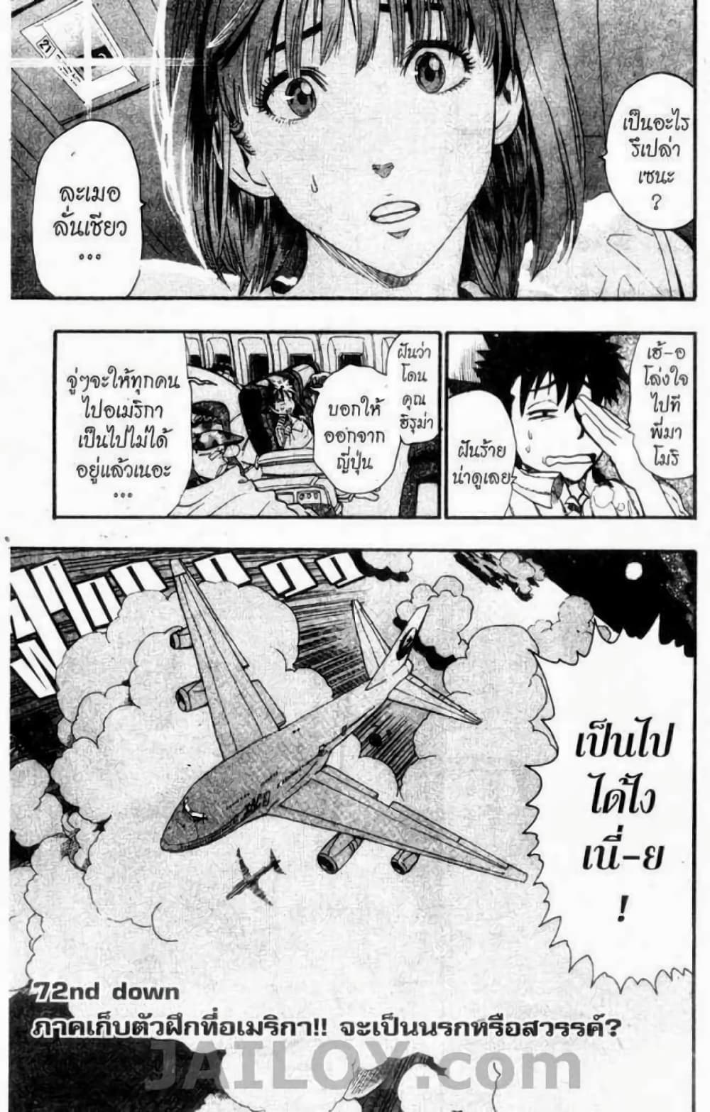 Eyeshield 21 page 1