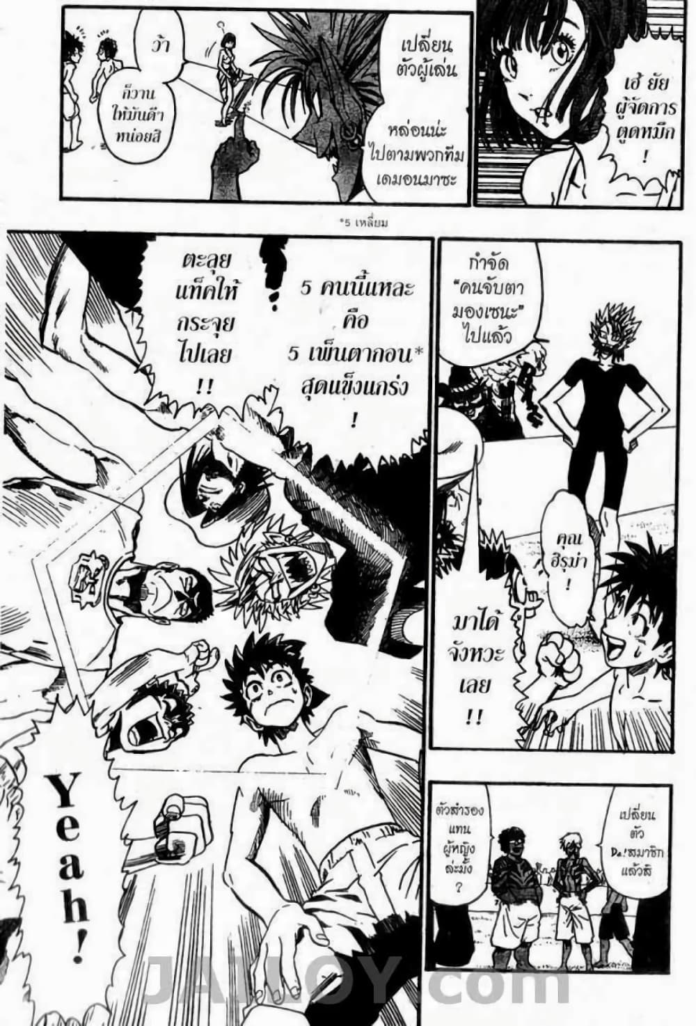 Eyeshield 21 page 8