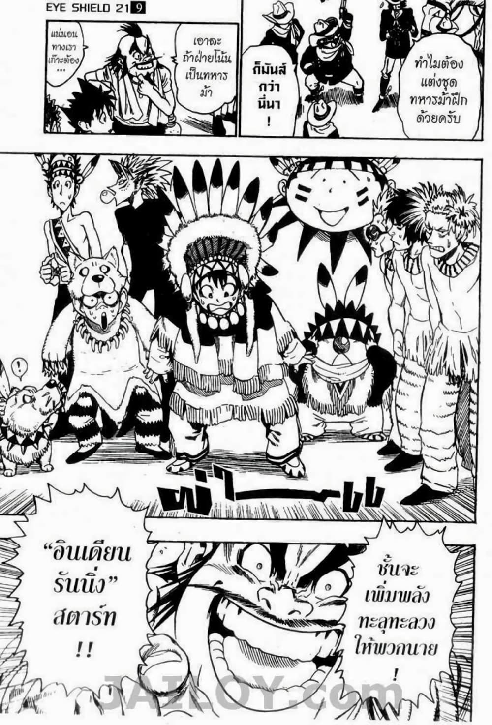 Eyeshield 21 page 4