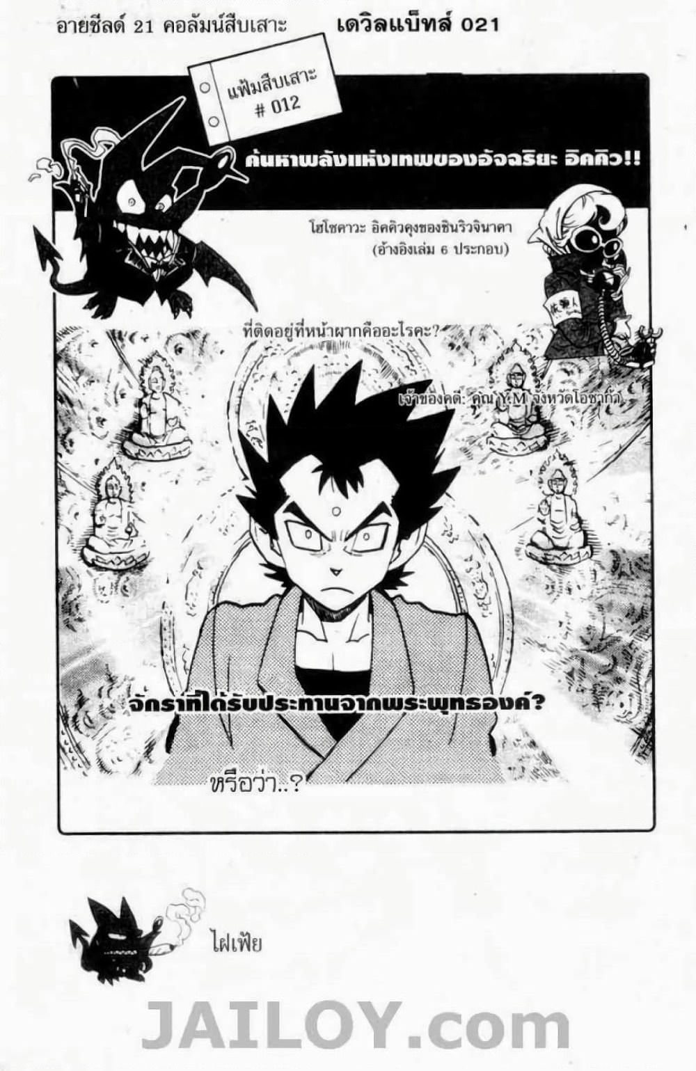 Eyeshield 21 page 5