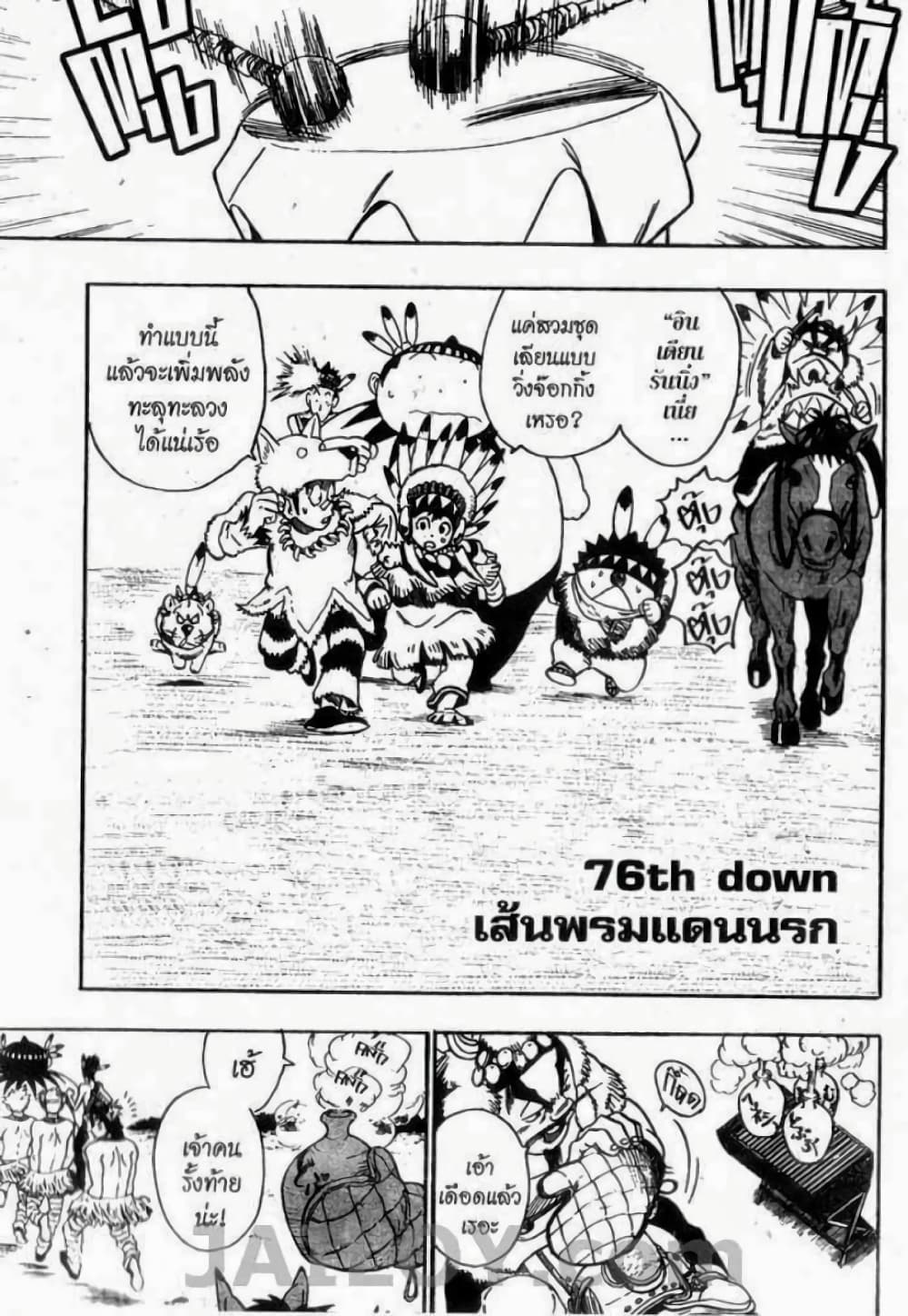 Eyeshield 21 page 1