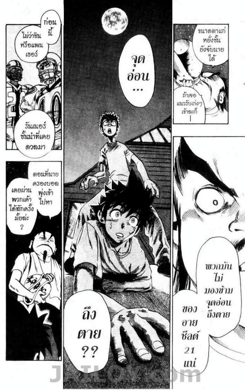 Eyeshield 21 page 8