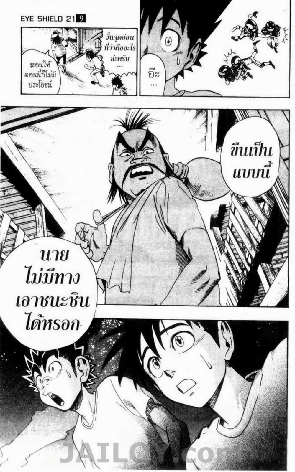 Eyeshield 21 page 9