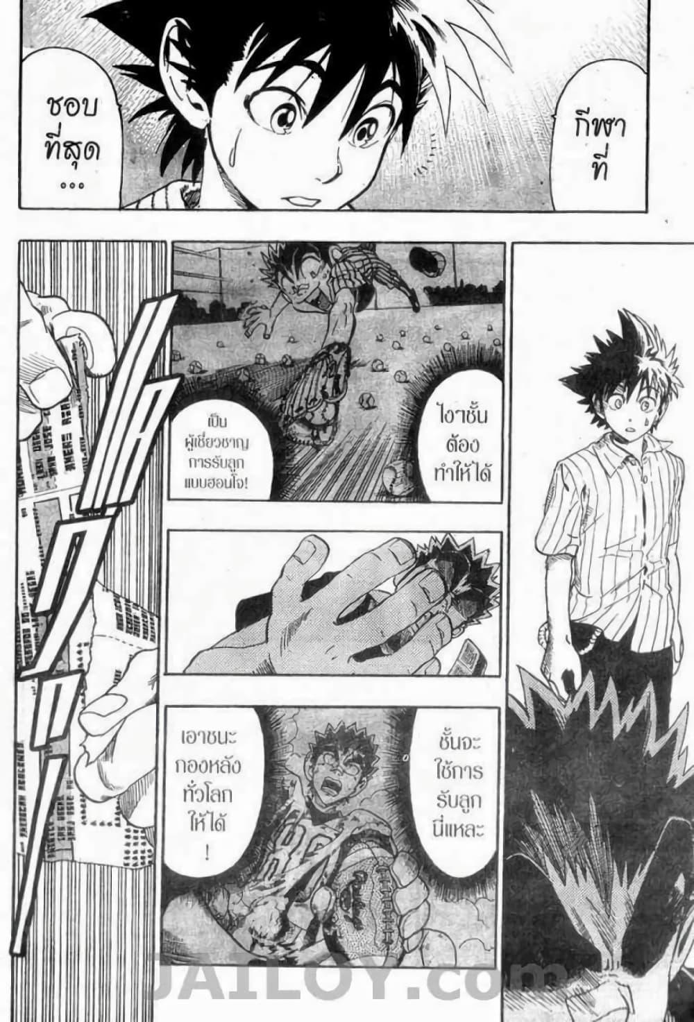 Eyeshield 21 page 8