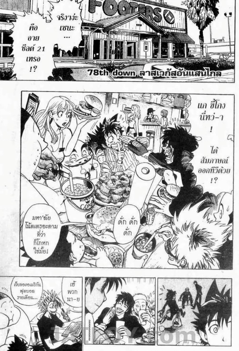 Eyeshield 21 page 1