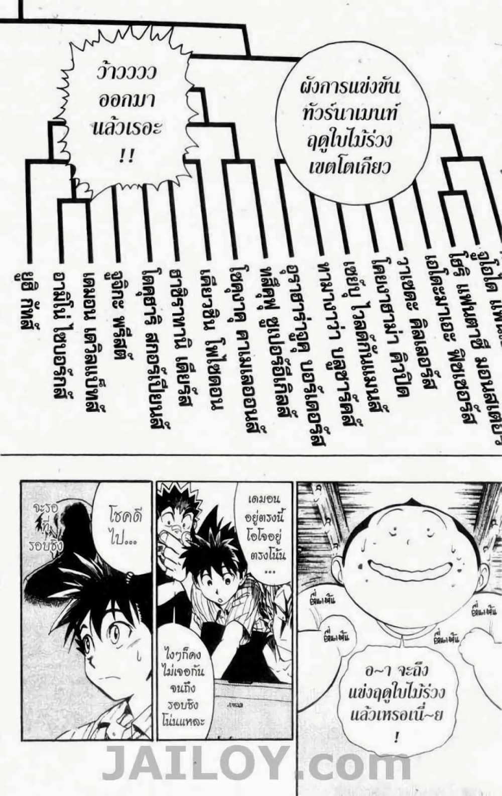 Eyeshield 21 page 2