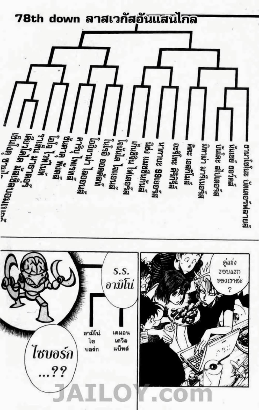 Eyeshield 21 page 3