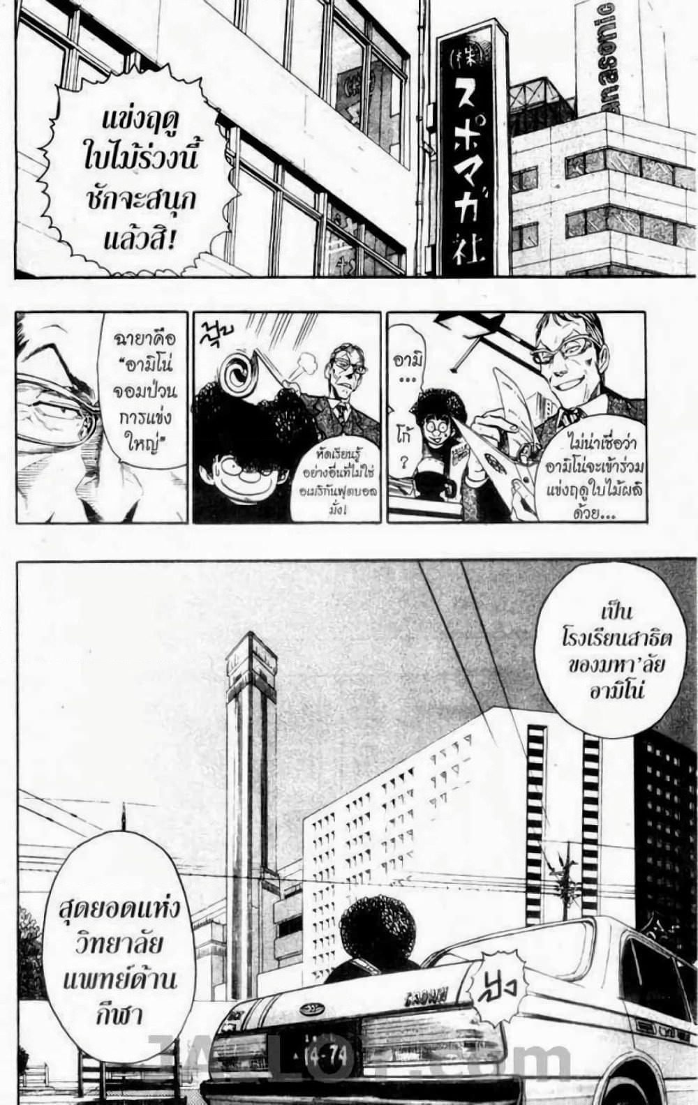 Eyeshield 21 page 4