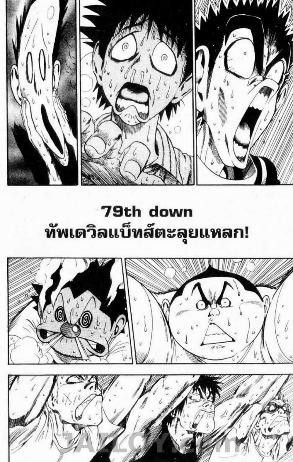Eyeshield 21 page 2