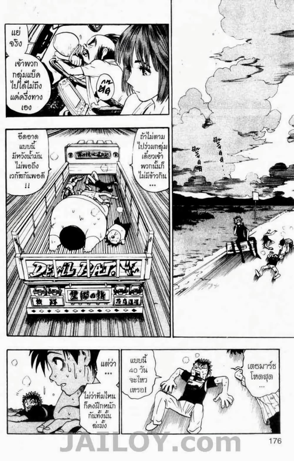 Eyeshield 21 page 4